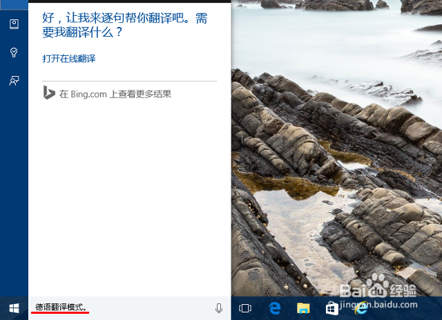 如何让 Win10 小娜发挥“随身翻译”的功能