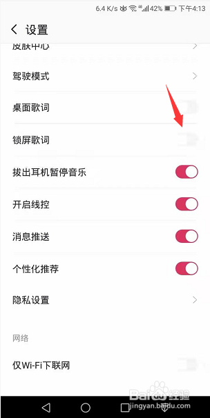 爱音乐怎么关闭锁屏歌词