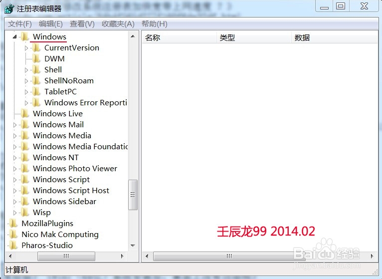如何修改注册表彻底禁止软件的自动启动