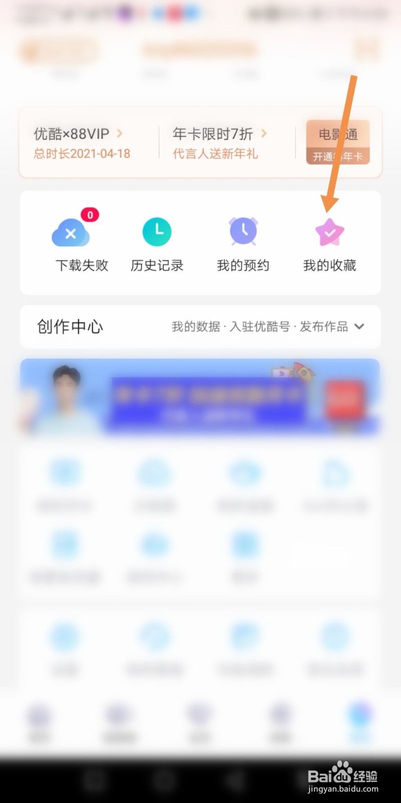 优酷怎么删除收藏的视频