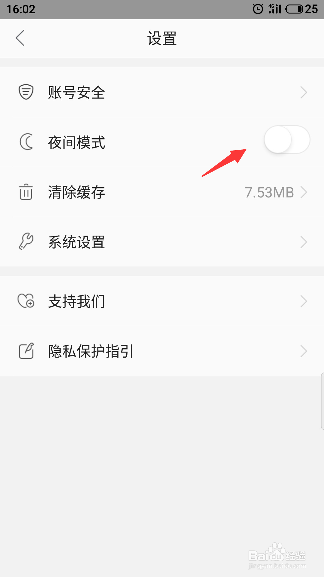 辣妈帮怎么设置夜间模式