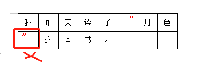 上引号和下引号怎样占格子