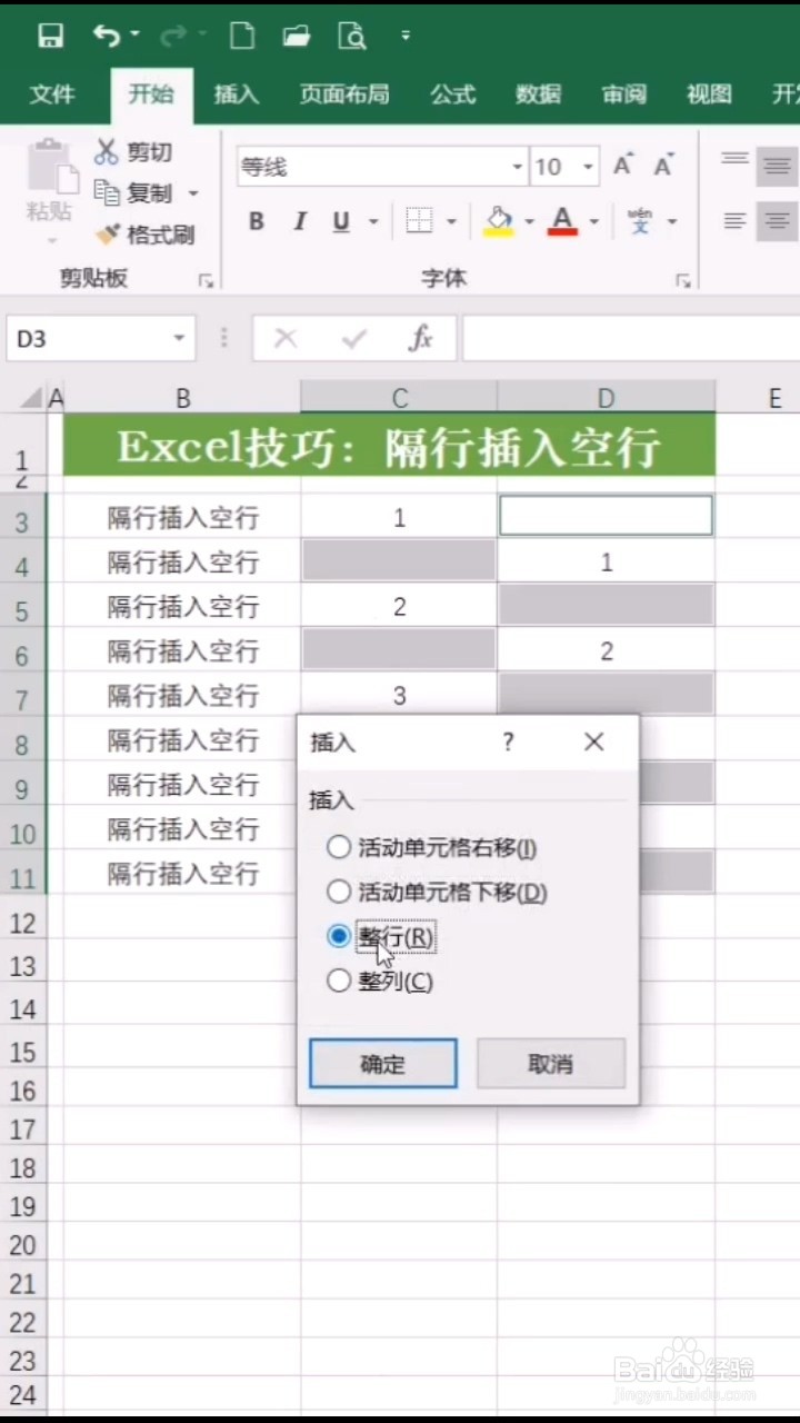 Excel如何隔行插入空行