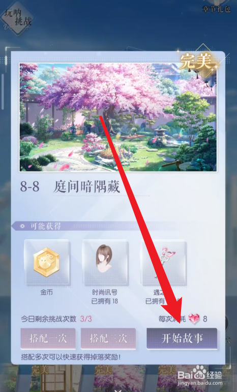 以闪亮之名主线攻略