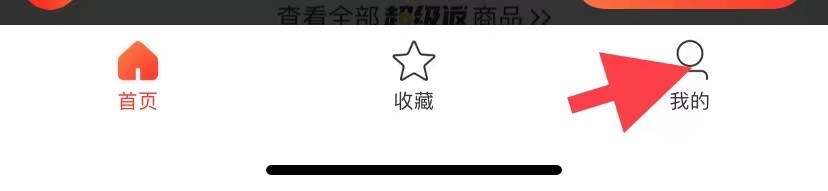 省钱快报如何找到推送设置