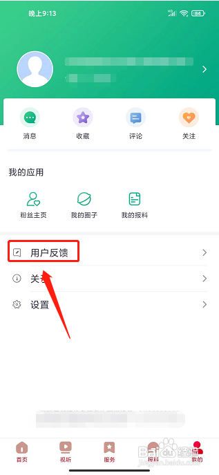 成华发布APP如何提交投诉举报
