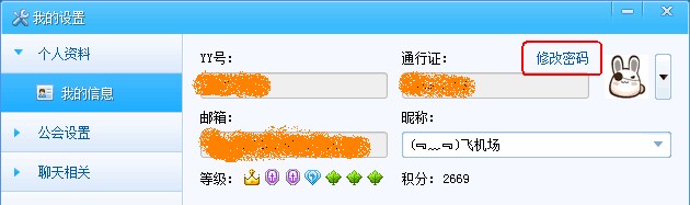 yy怎么修改密码