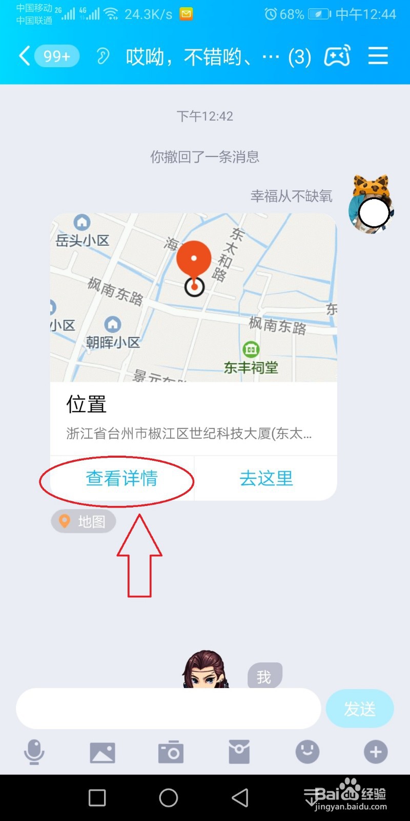 怎样共享位置信息?QQ上怎样看到群友与你的距离