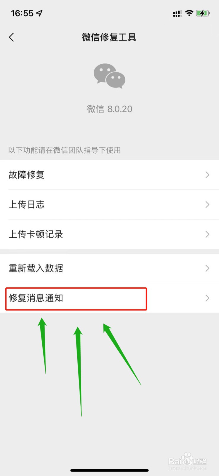 iphone微信消息延迟怎么解决
