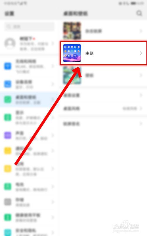 如何在平板电脑中设置主题与壁纸？