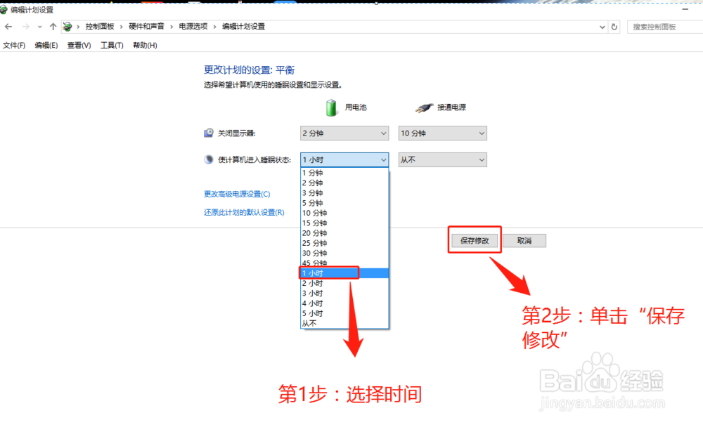 在电池模式,如何设置计算机进入睡眠状态时长?