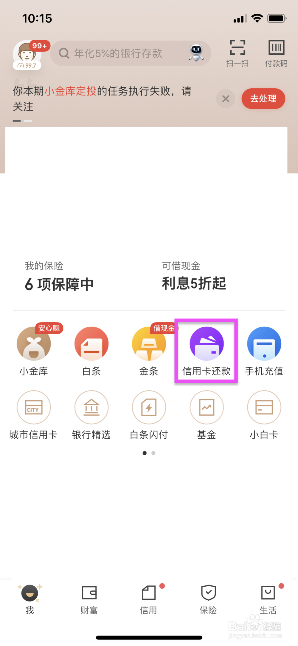 信用卡还钱免手续费的方法