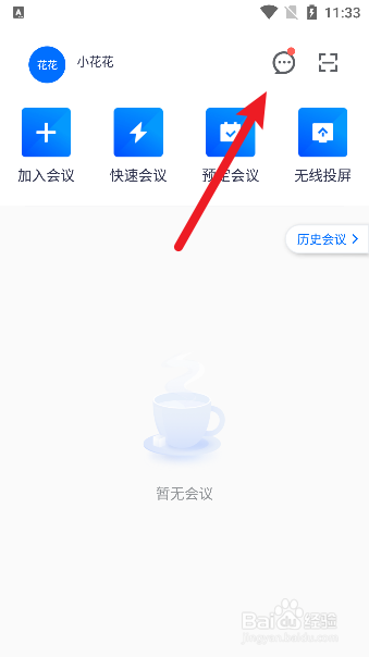 腾讯会议怎么兑换微信读书vip