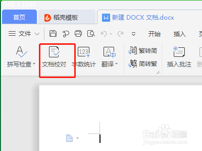 怎么找到word的文档校对