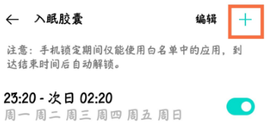 真我gtneo入睡胶囊功能在哪里