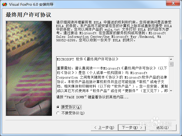 Visual FoxPro6.0程序包下载及安装过程