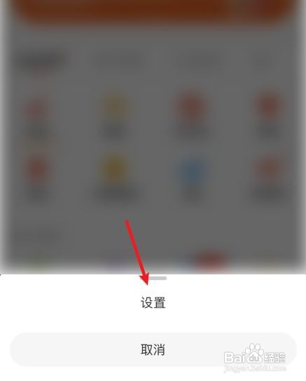 微博如何解绑支付宝账户