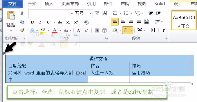 如何将word里面的表格导入到EXcel中