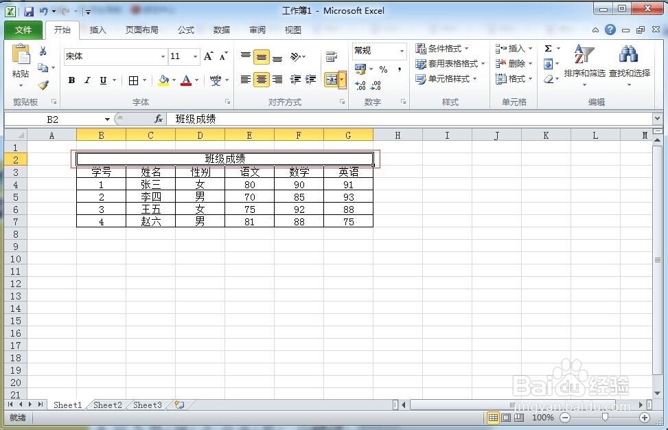 在excel表格中实现单元格的合并与拆分