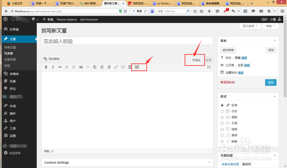 巧用wordpress标题代替段落，以改变字体大小