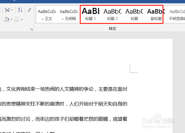word如何修改标题格式