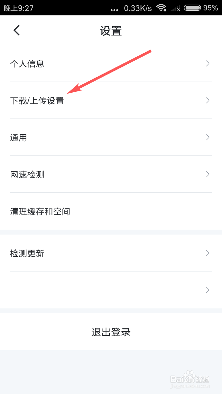 迅雷怎么设置同时下载任务数量