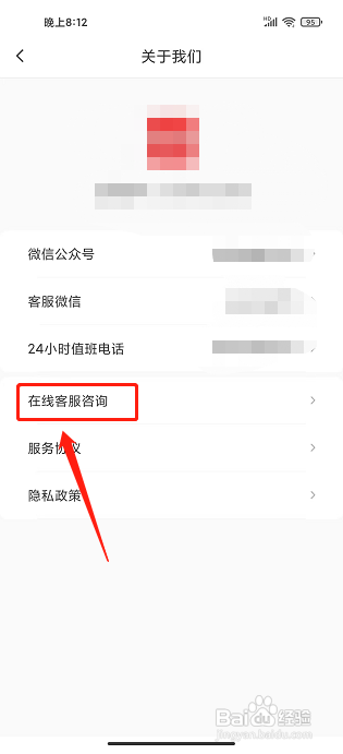 鲜花网APP如何咨询在线客服