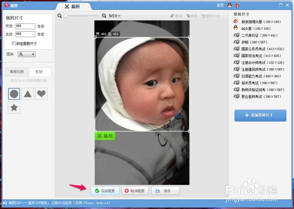 怎么制作圆形头像
