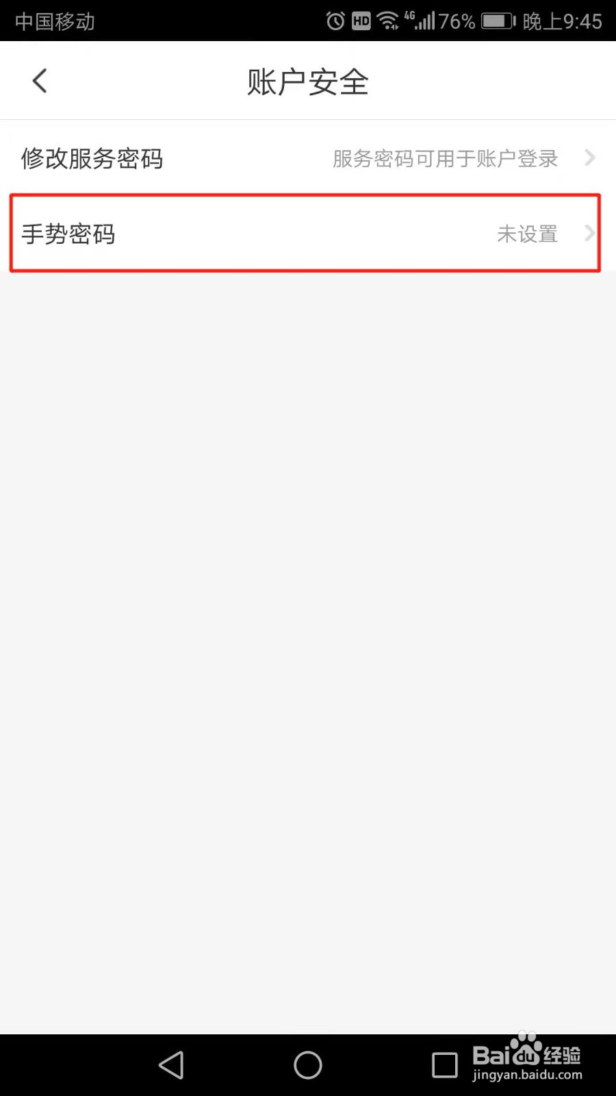 电信营业厅怎么开启手势密码
