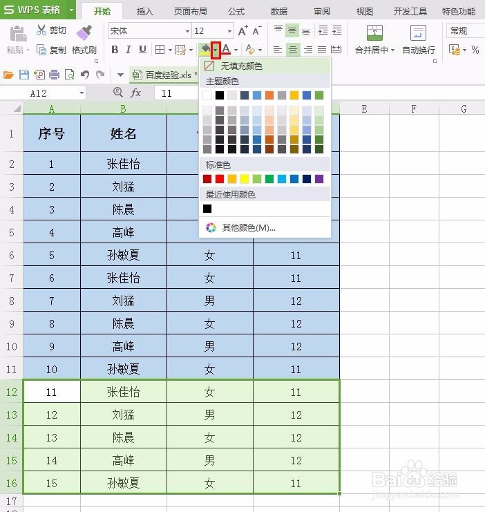 wps表格怎么改变单元格颜色