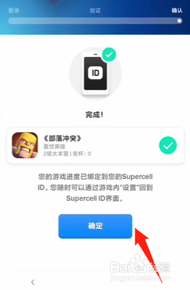 部落冲突如何登录Supercell ID