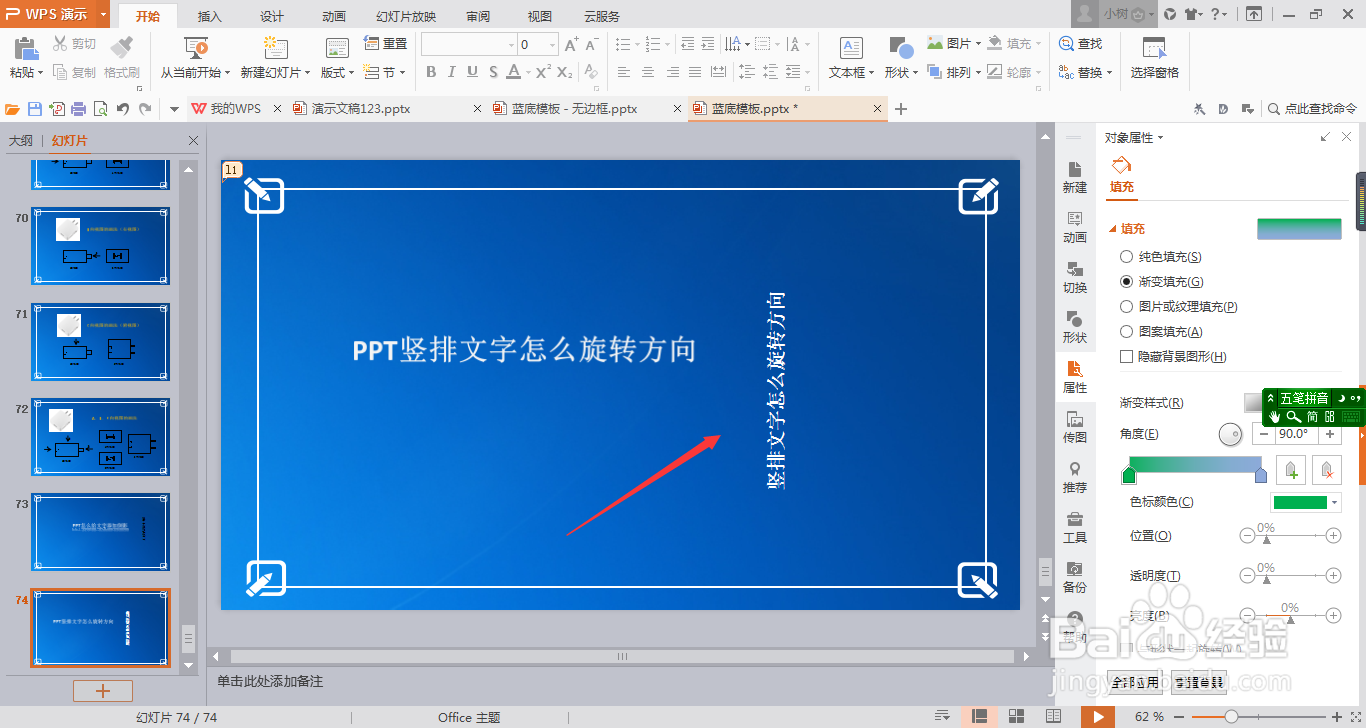 PPT竖排文字怎么旋转方向