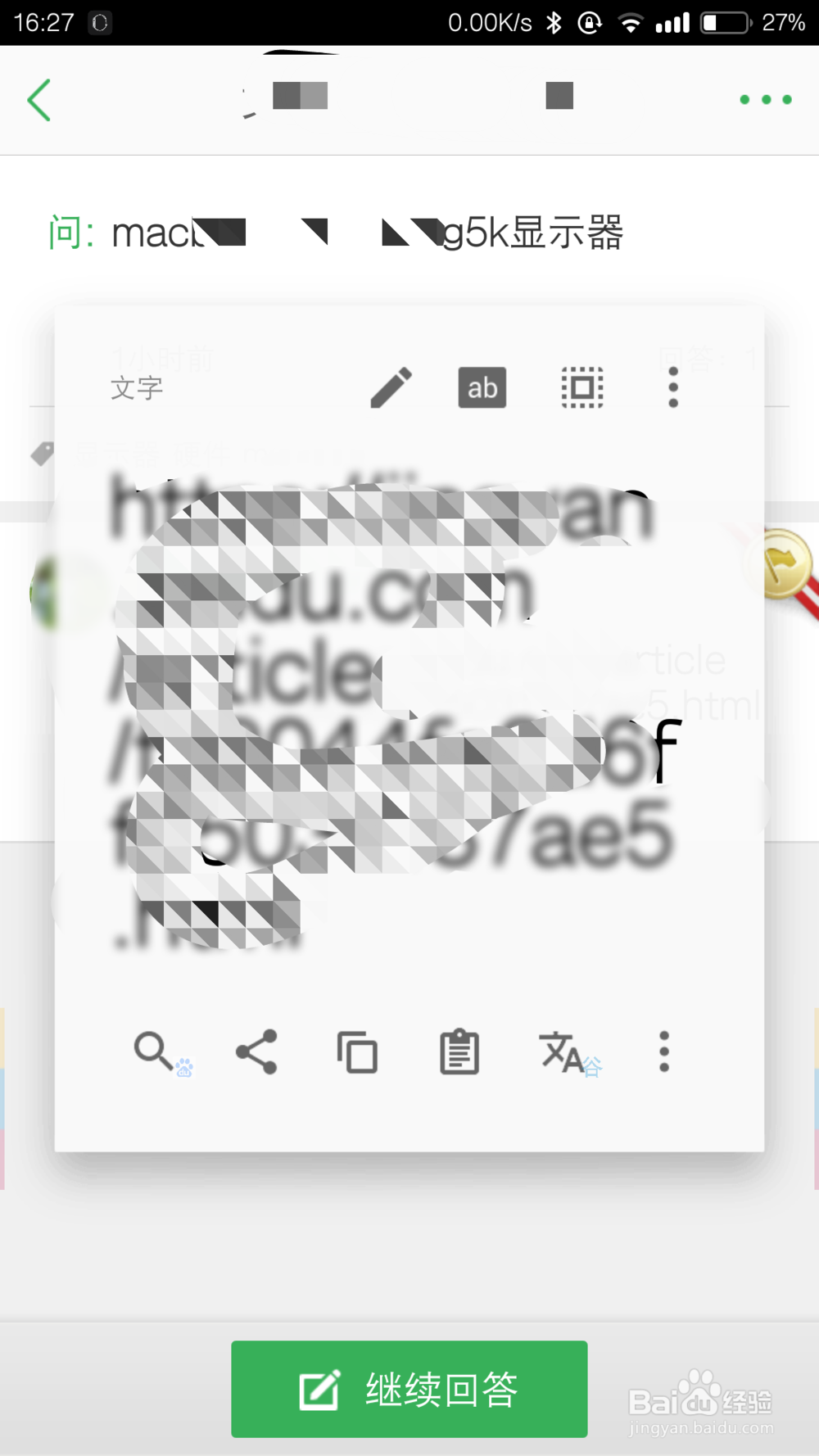 手机百度知道怎么复制回答