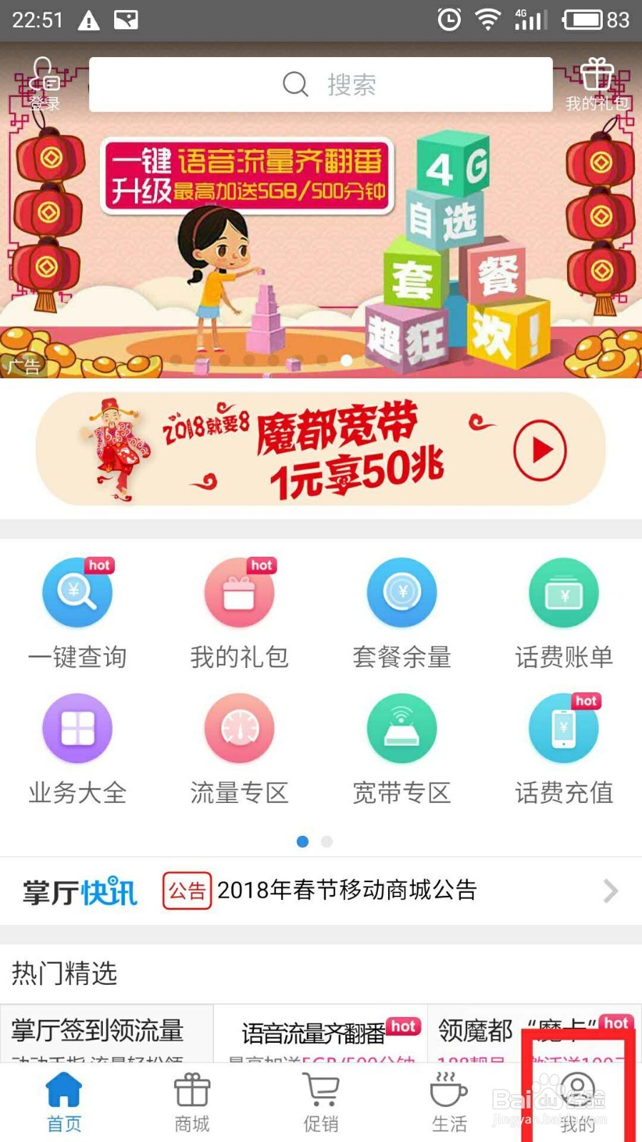 如何使用上海移动APP