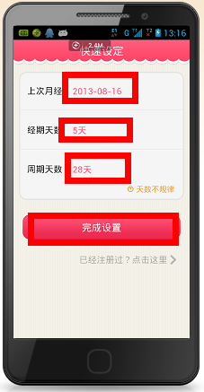 如何预测大姨妈