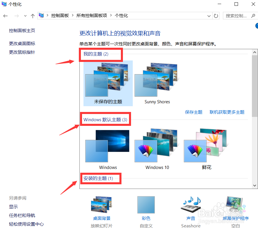 如何更换电脑系统主题