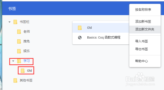 chrome 78.0 如何添加删除书签文件夹