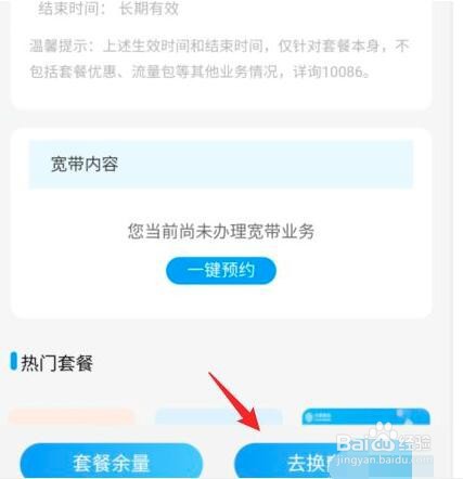 中国移动套餐怎么变更