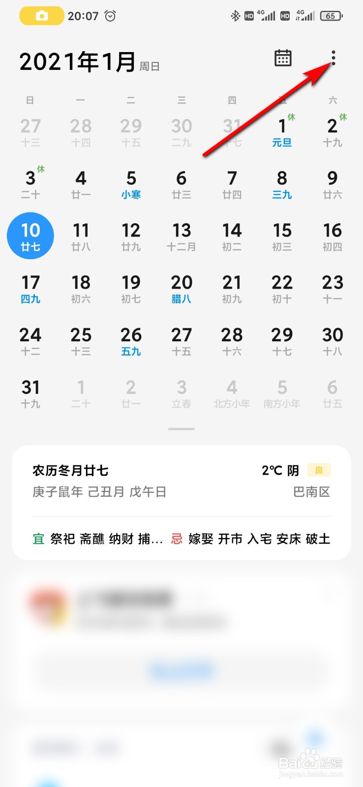 小米9手机日历怎么设置日程提醒