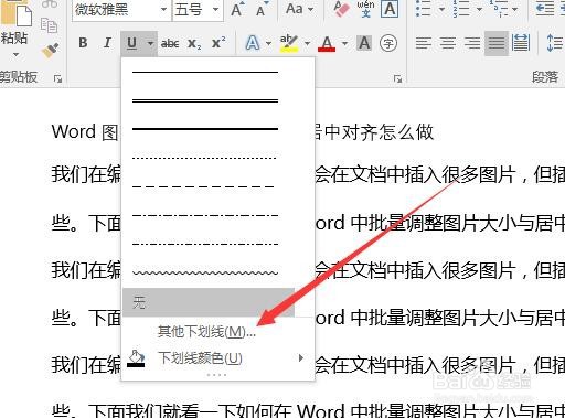 word2019如何为文字添加下划线