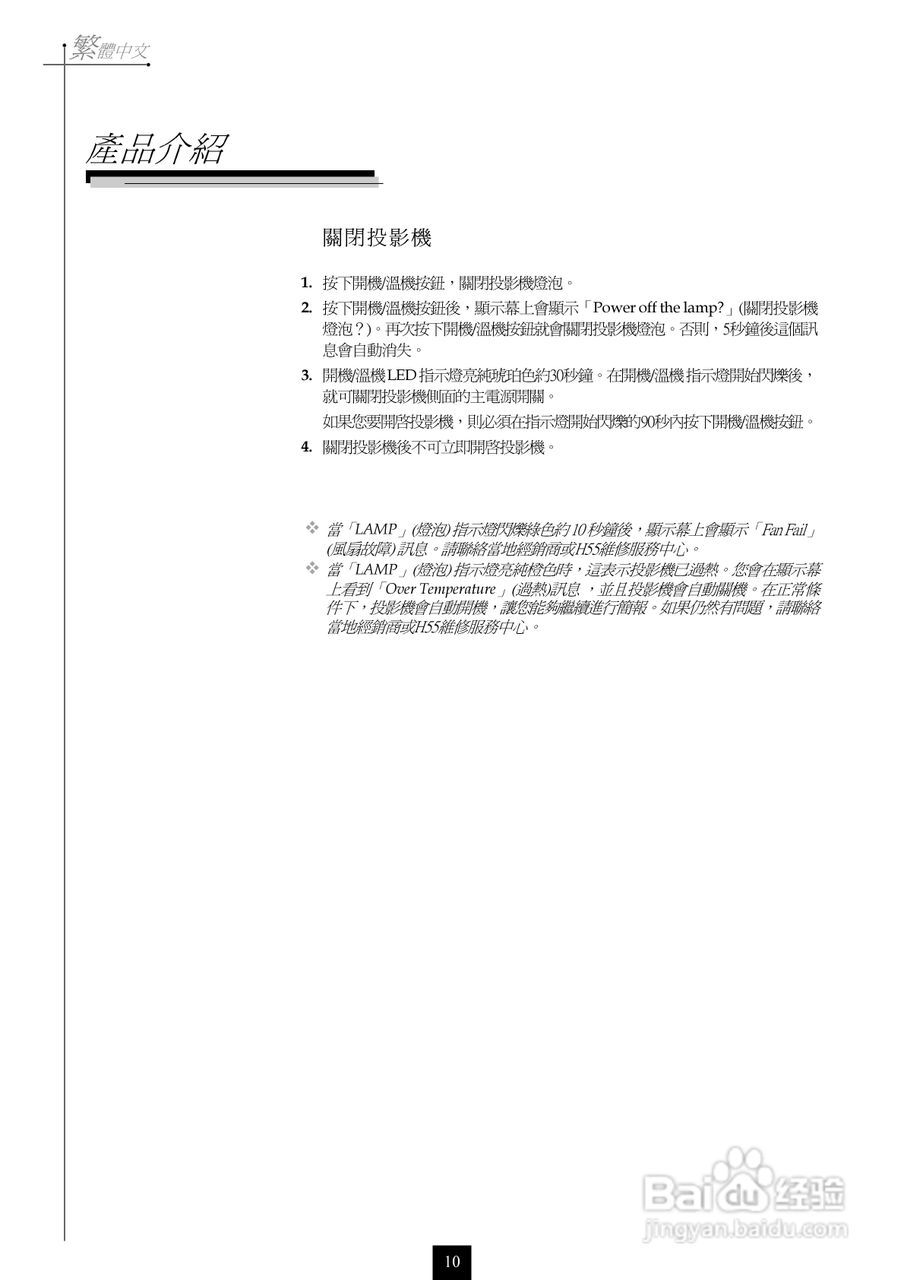 奥图码 H55投影机说明书:[1]