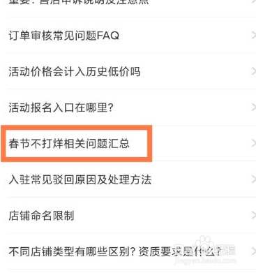 怎么取消春节不打烊活动？