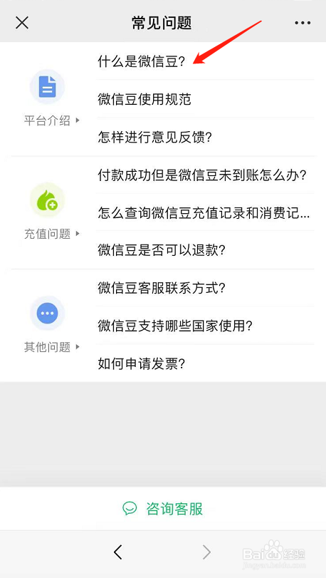 什么是微信豆微信豆有什么用