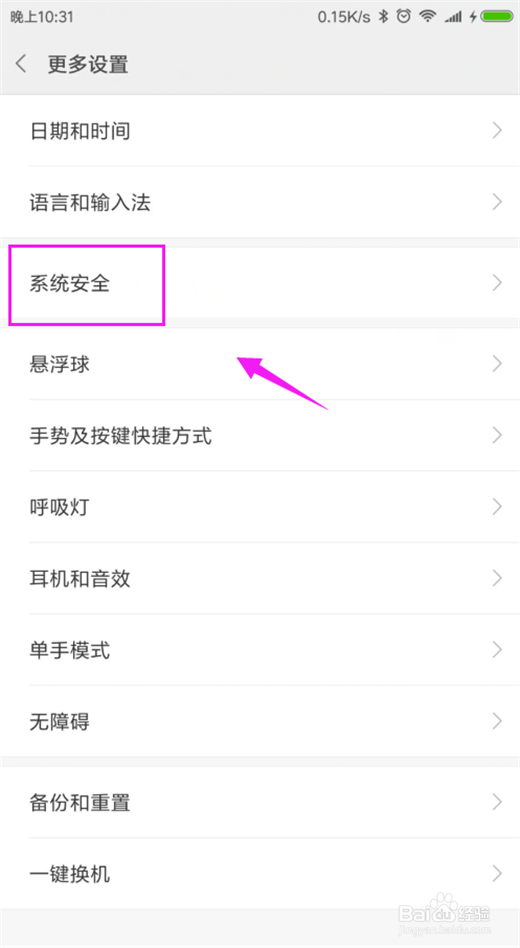 小米mix2s怎么设置手机加密