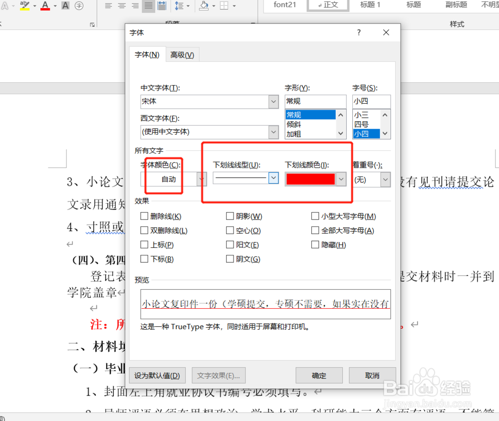 WORD如何给文字添加红色线