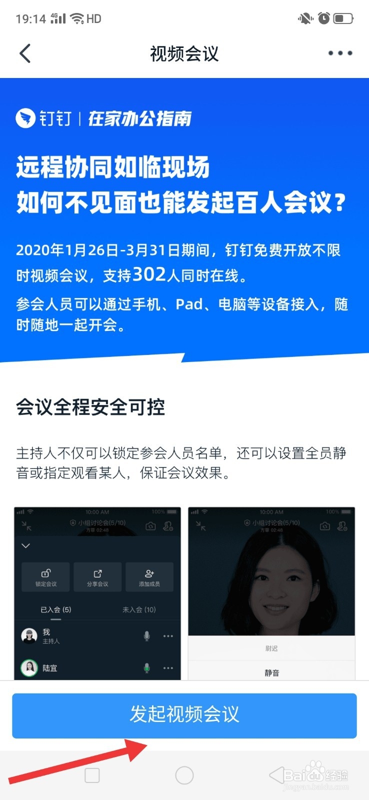 怎样在钉钉上发起视频会议