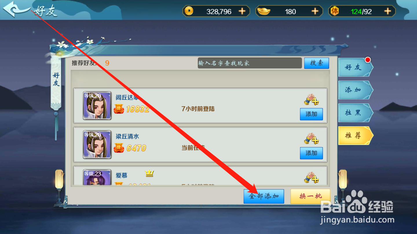 奇想战记如何添加好友