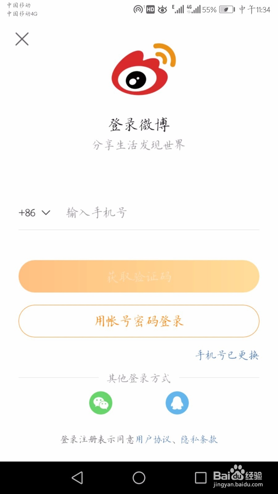 怎么使用微博