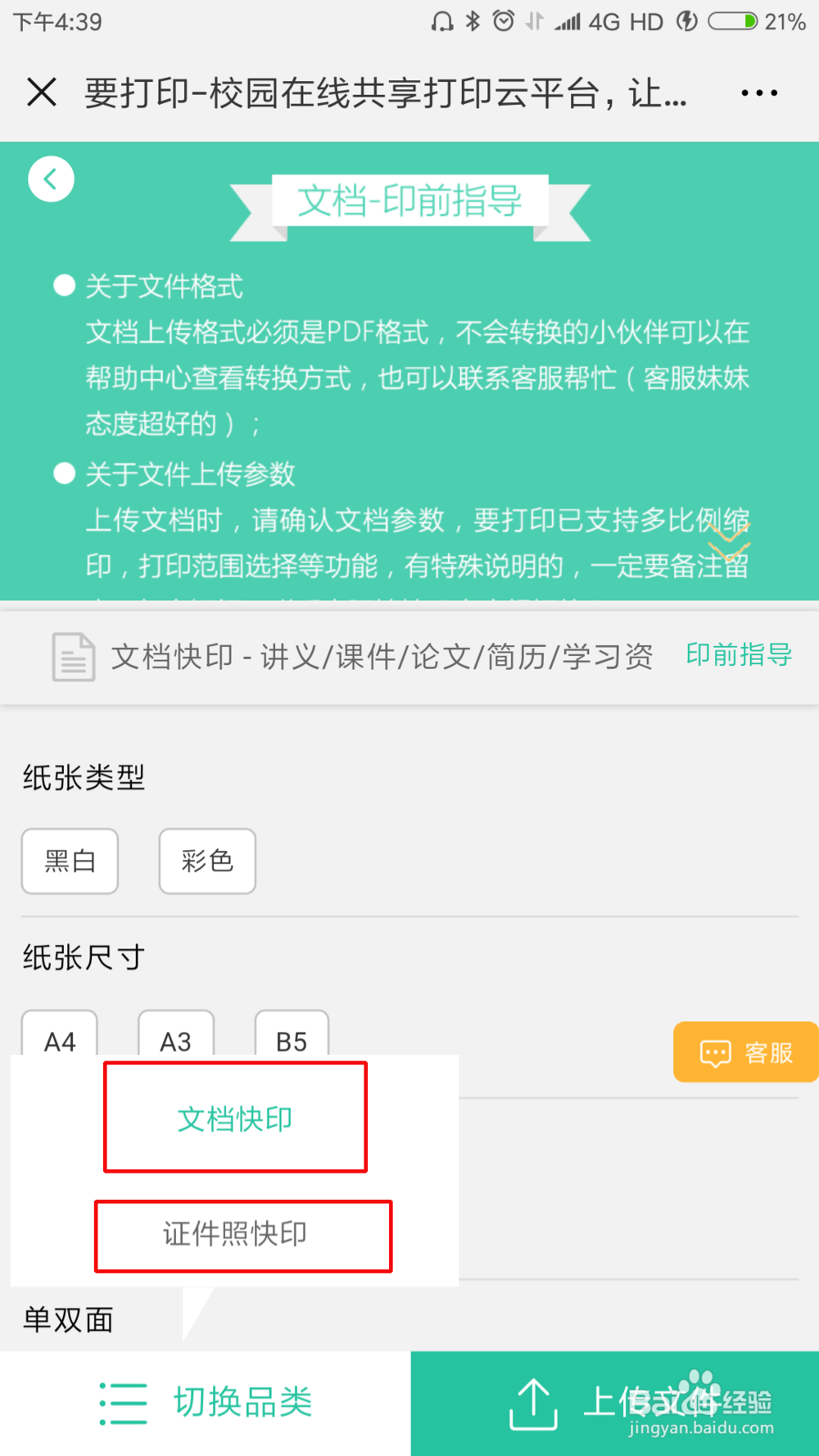 要打印如何使用新人券?