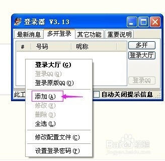 玩游戏时怎样多开：[3]QQ游戏多开器实现